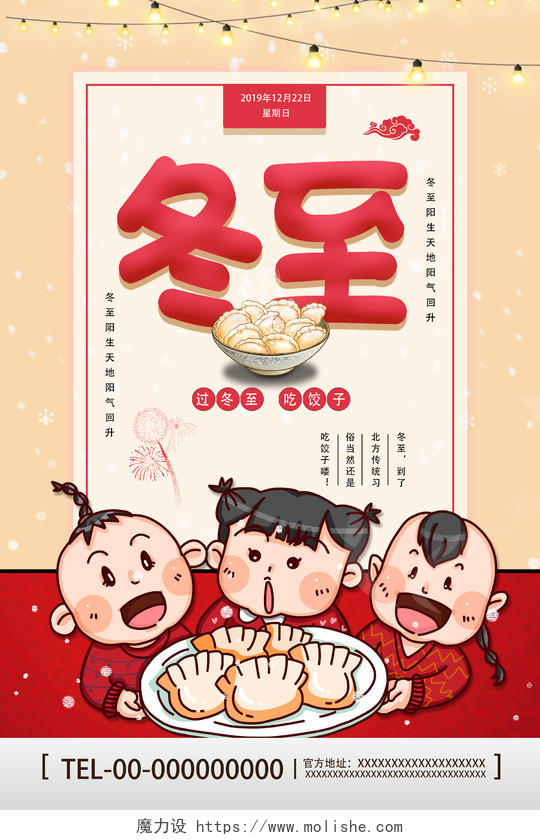 橙色红色冬至吃饺子中国传统二十四节气祥云宣传海报
